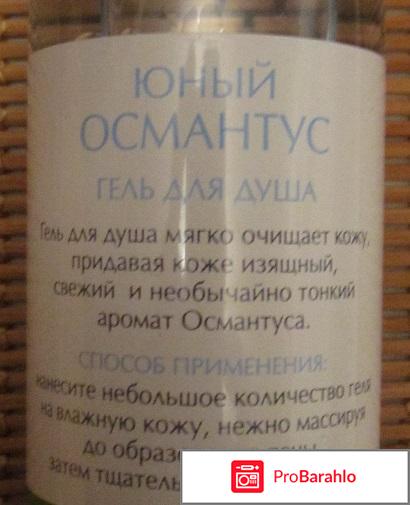 Гель для душа Faberlic Orangerie 