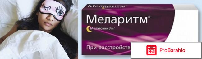Меларитм отзывы отрицательные отзывы