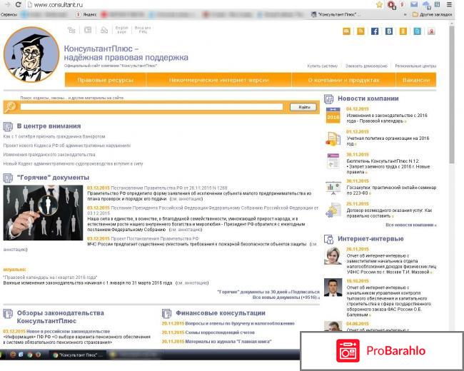 Консультант плюс официальный сайт 