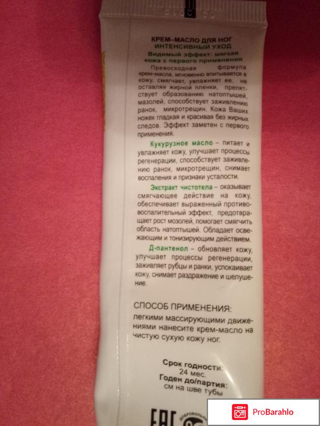 Крем-масло для ног Интенсивный уход отрицательные отзывы