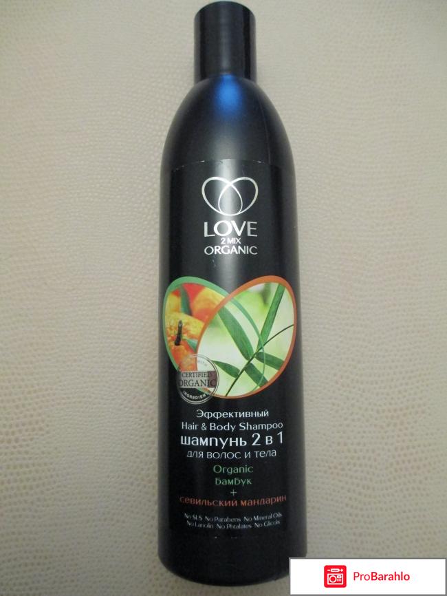 Эффективный шампунь для волос и тела 2 в 1 Бамбук и Севильский мандарин LOVE 2 mix ORGANIC 