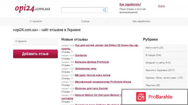 Сайт отзывов opi24.com.ua 