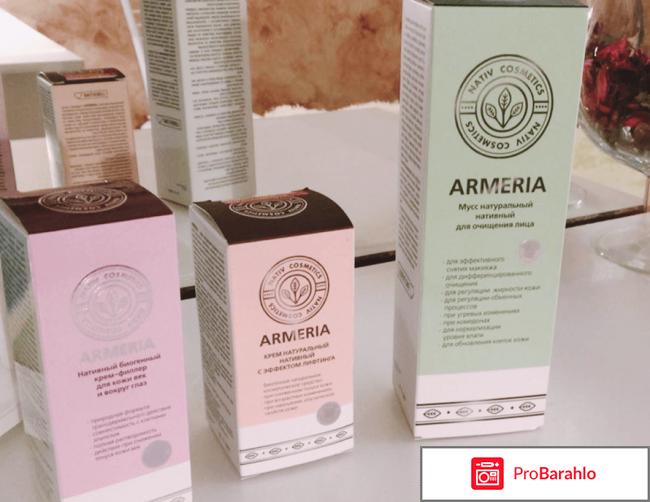 Омолаживающий комплекс Армерия отрицательные отзывы
