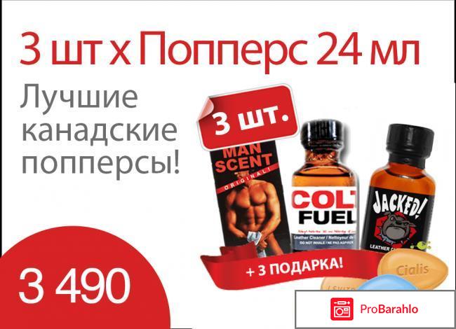 Попперсы что такое 