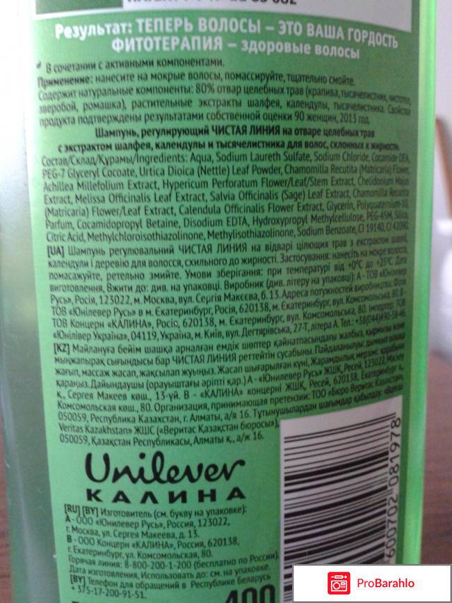 Шампунь Чистая Линия Регулирующий Для волос склонных к жирности у корней и сухих на кончиках 