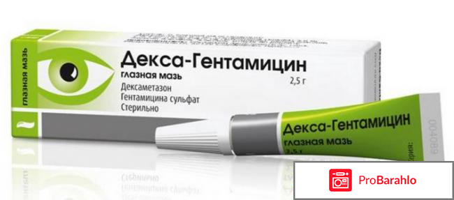 ДЕКСА-ГЕНТАМИЦИН ГЛАЗНАЯ МАЗЬ аналоги. отрицательные отзывы