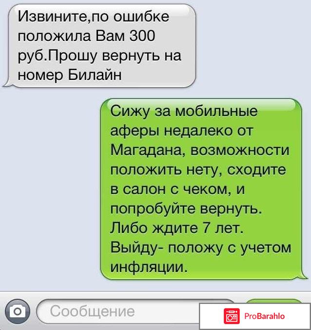 Аферы с СМС - SMS разводы и мошенничества отрицательные отзывы