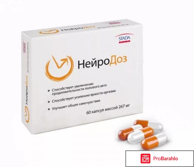 Нейродоз отзывы реальные 