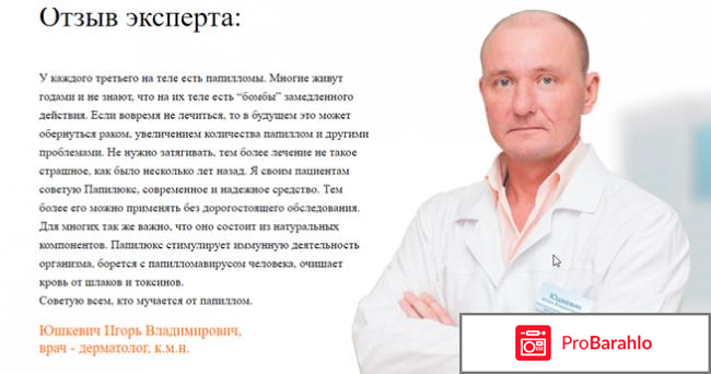 Papillux (Папиллюкс) против папиллом реальные отзывы