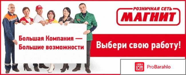 Магнит отзывы сотрудников спб 