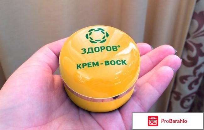 Крем здоров отзывы реальных людей обман