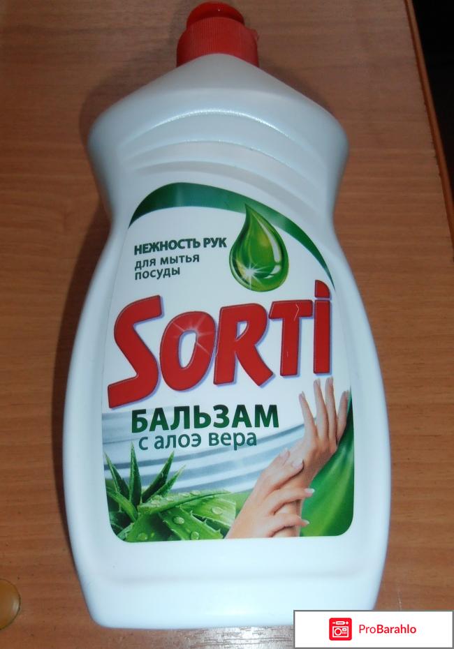 Средство для мытья посуды Sorti 