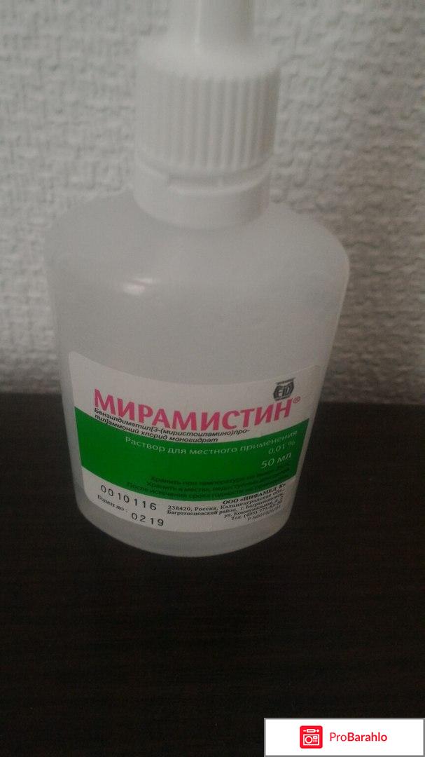 МИРАМИСТИН раствор 