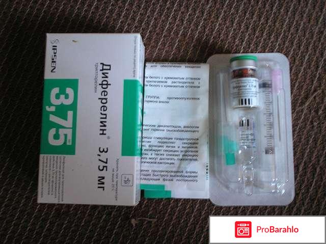 Диферелин 3.75 отрицательные отзывы