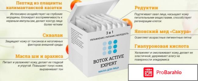 Botox active expert реальных отзывы покупателей отрицательные отзывы