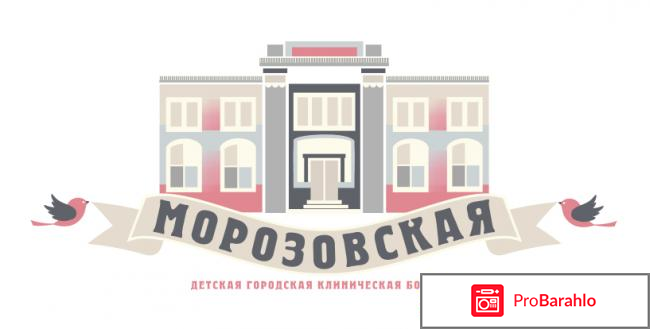 Морозовская детская больница официальный сайт 