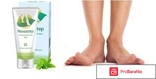 Новастеп мазь от грибка обман 
