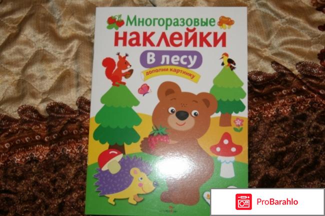 Книга  В лесу. Развивающие наклейки для малышей 