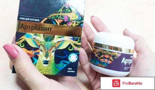 Артропант крем для суставов отзывы отрицательные отрицательные отзывы