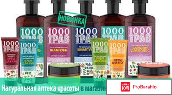 Шампунь травах отзывы отрицательные отзывы