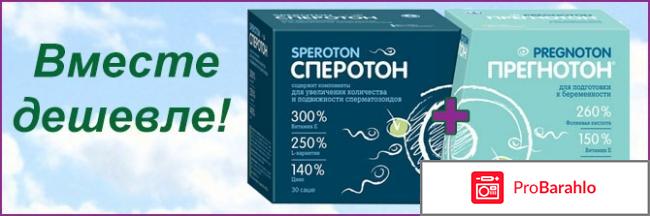 Сперотон отзывы о препарате отрицательные отзывы