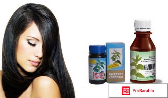 Масло крапивы для волос отзывы отрицательные отзывы