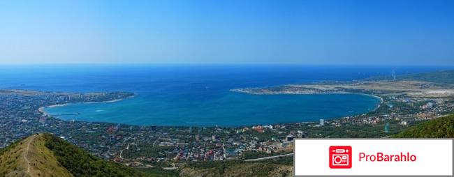 Город курорт Геленджик - отзывы отрицательные отзывы