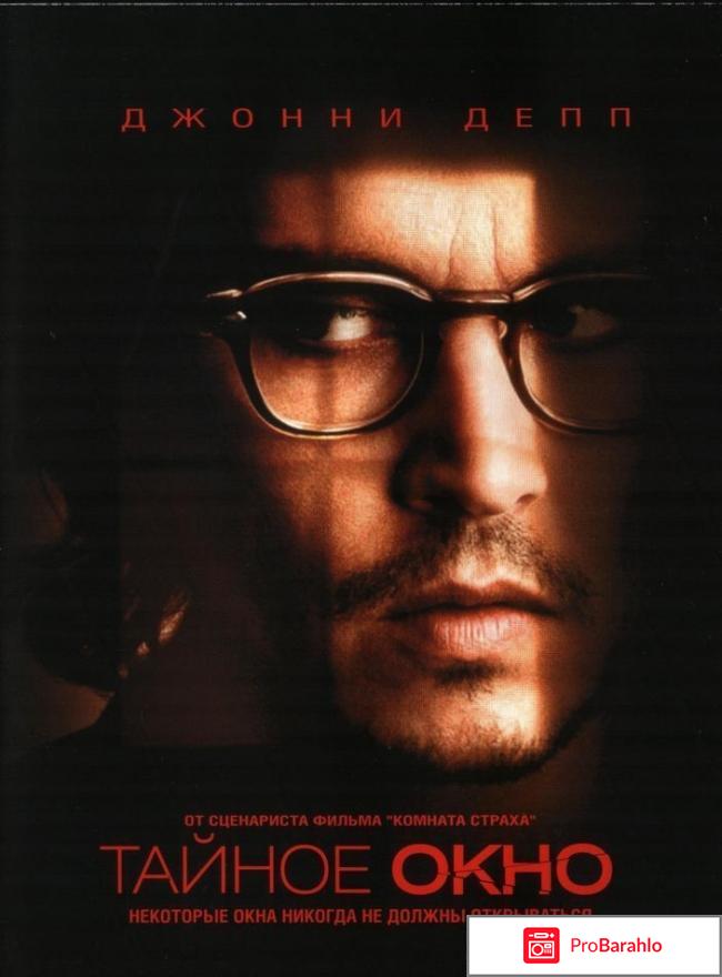 Тайное окно 