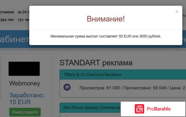 Заработок на просмотре рекламы jewellery реальные отзывы