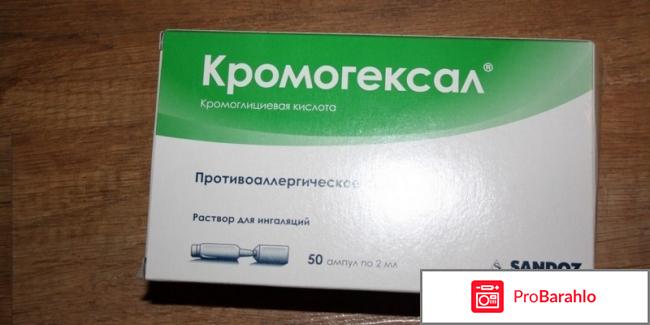 Кромогексал спрей назальный отзывы 