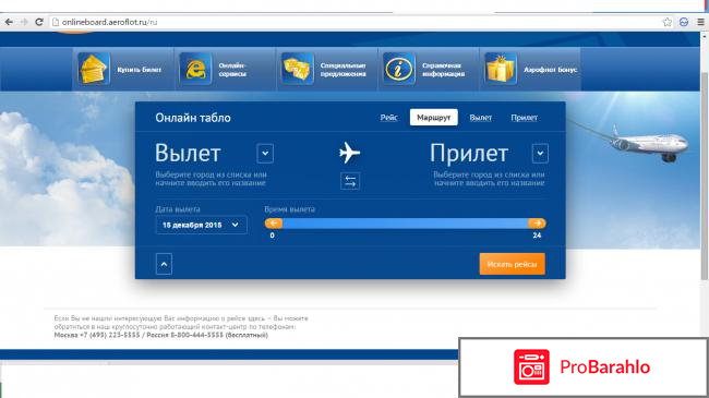 Аэрофлот сайт фото