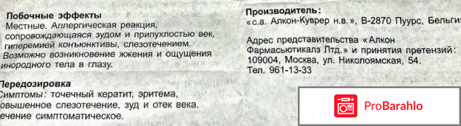 Глазные капли Alcon Тобрекс обман