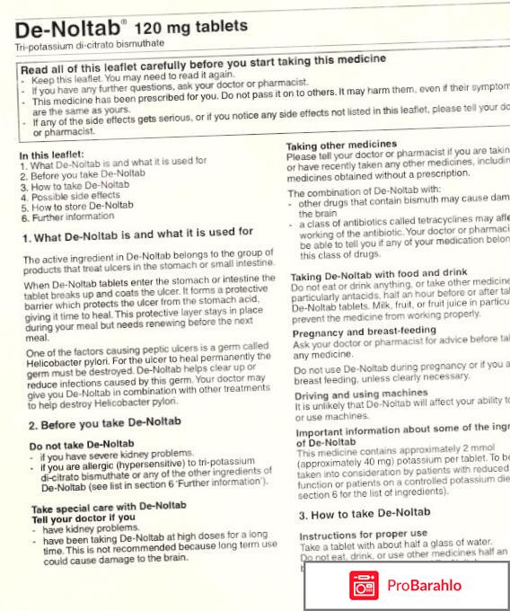 Де нол инструкция по применению цена отрицательные отзывы