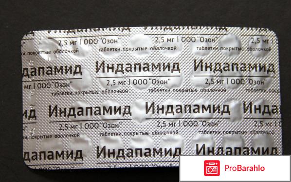 Индапамид инструкция по применению цена отзывы отрицательные отзывы