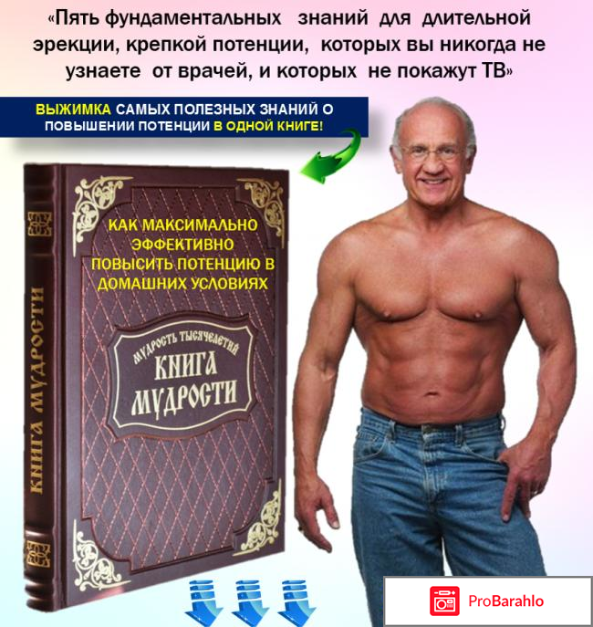 Средства для потенции мужчин обман