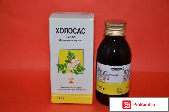 Холосас инструкция по применению цена аналоги отрицательные отзывы