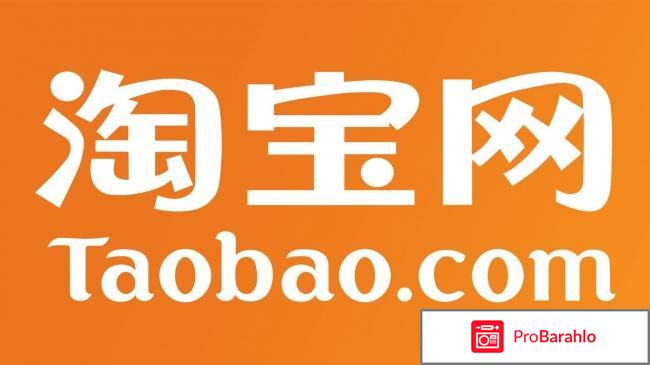 Отзывы покупателей taobao 