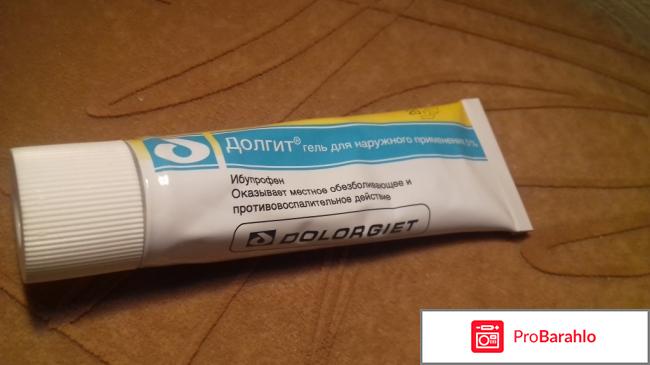 Долгит крем инструкция по применению отзывы 