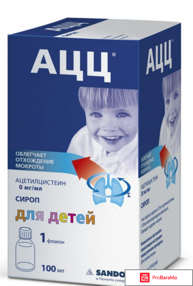 Ацц при гайморите отзывы реальные отзывы