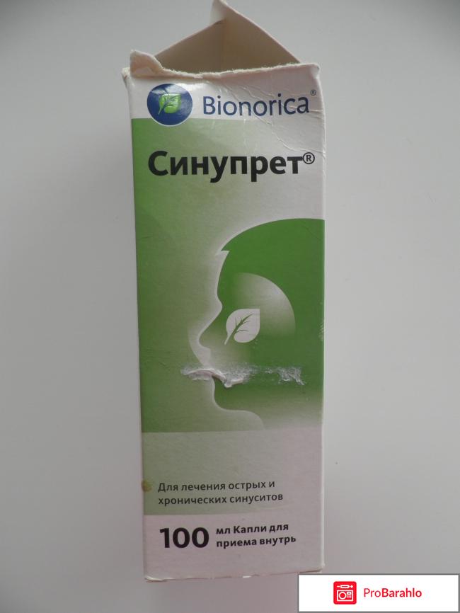 Синупрет отзывы 