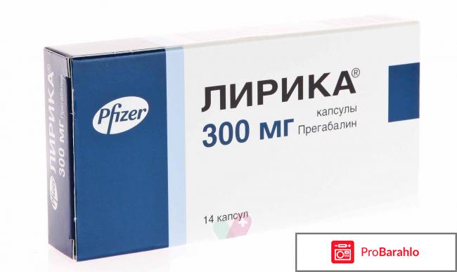 Лирика инструкция по применению цена отзывы аналоги обман