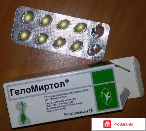 Геломиртол форте 