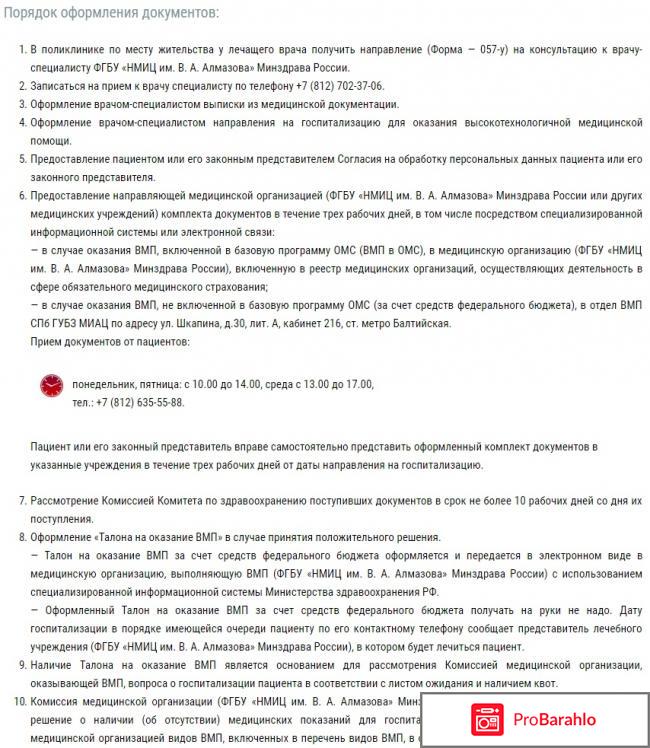 Центр алмазова санкт петербург официальный сайт отзывы фото