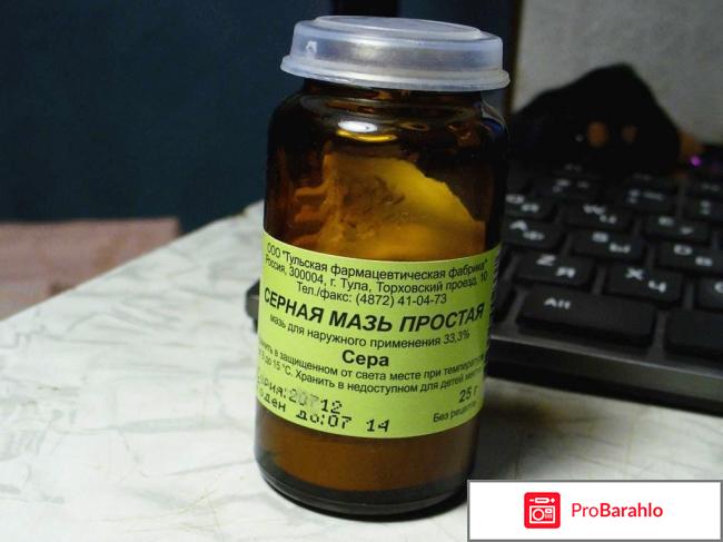 Серная мазь при беременности 