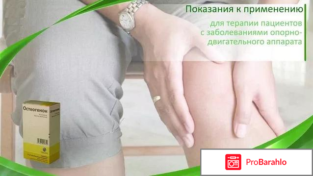Остеогенон инструкция по применению цена отзывы аналоги отрицательные отзывы