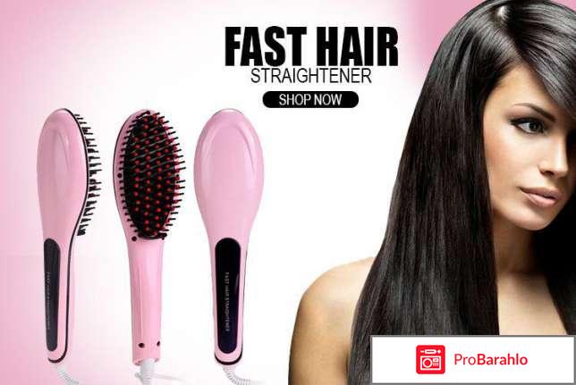 Расческа выпрямитель Fast Hair отрицательные отзывы