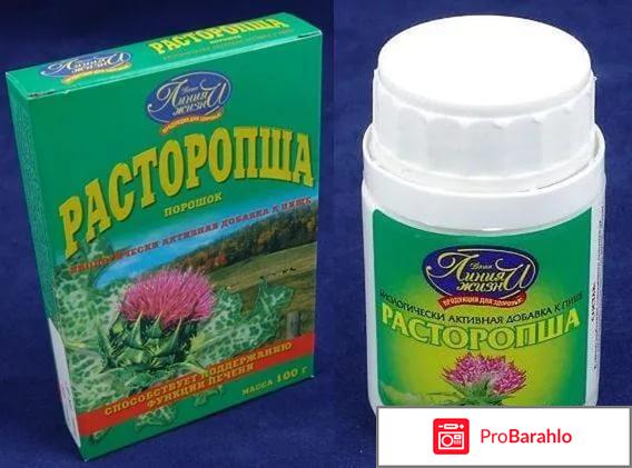 Отзывы расторопша для печени отрицательные отзывы