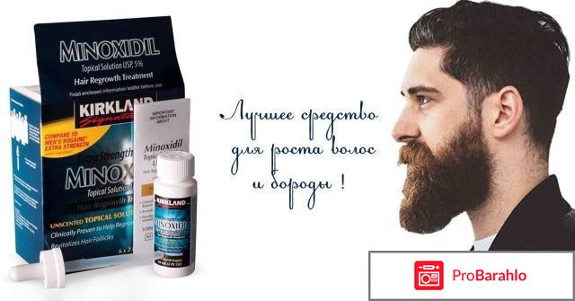 Minoxidil купить обман