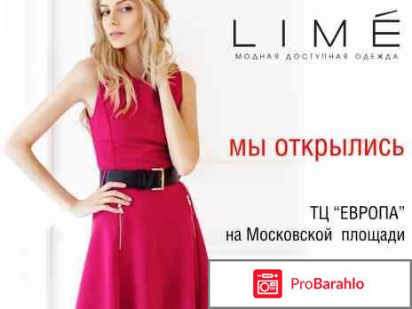 Магазин женской одежды Lime, Москва 