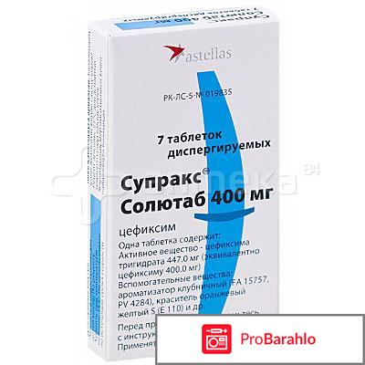 Супракс инструкция по применению таблетки взрослым отзывы отрицательные отзывы
